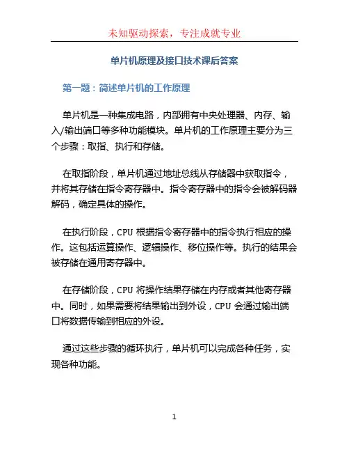 单片机原理及接口技术课后答案
