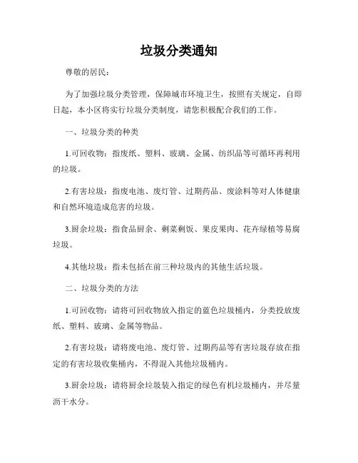 垃圾分类通知