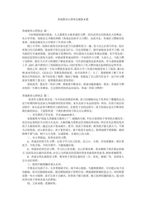 养成教育心得体会最新4篇