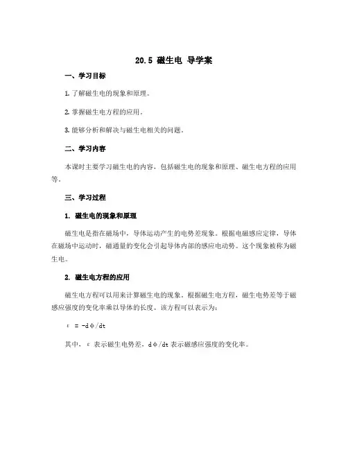 20.5 磁生电 导学案 2022-2023学年人教版九年级物理全一册