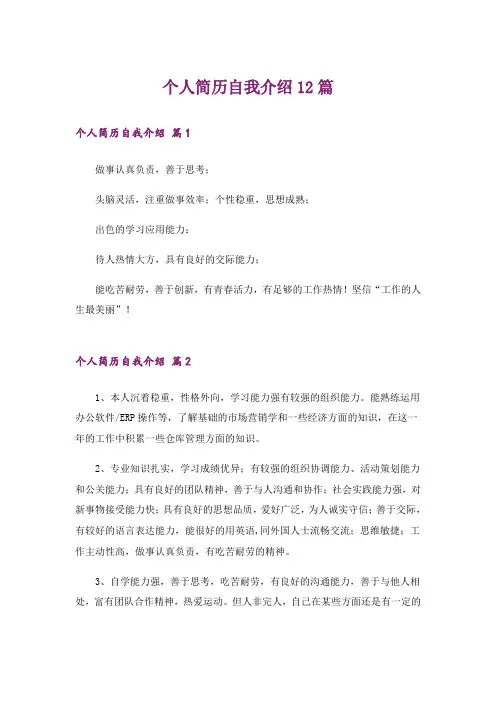 个人简历自我介绍12篇_1