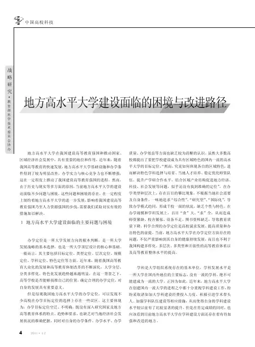 地方高水平大学建设面临的困境与改进路径