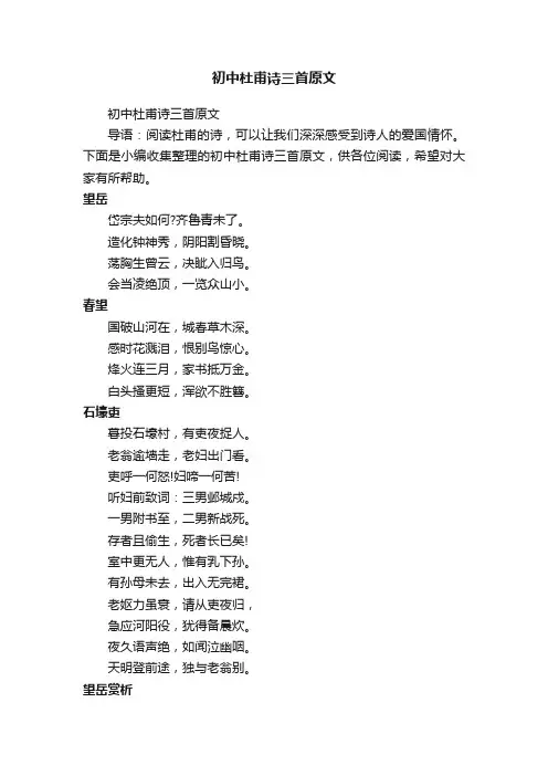 初中杜甫诗三首原文