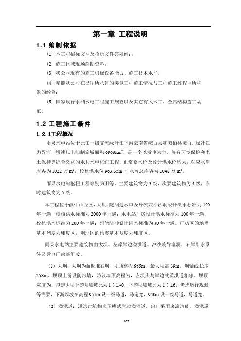 三级水电站枢纽工程施工组织设计／云南／坝体填筑／土石方开挖／技术标