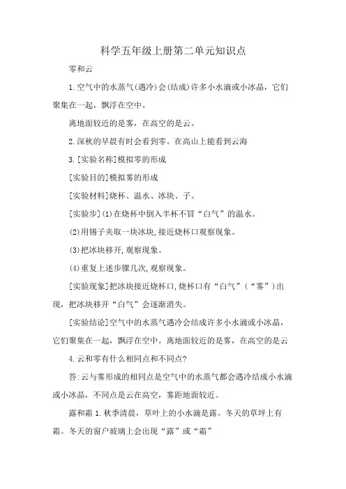 科学五年级上册第二单元知识点