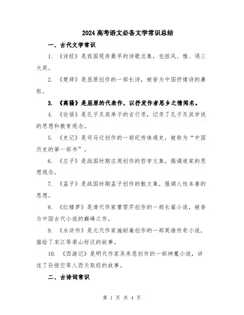 2024高考语文必备文学常识总结
