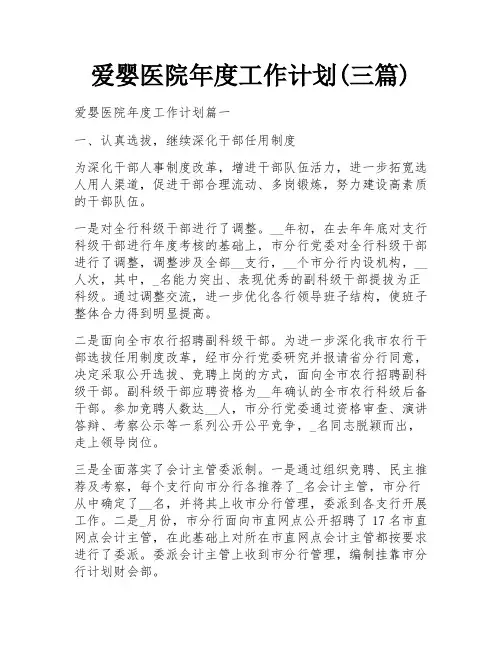 爱婴医院年度工作计划(三篇)