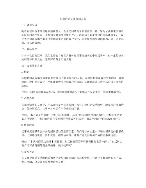 招商营销文案策划方案