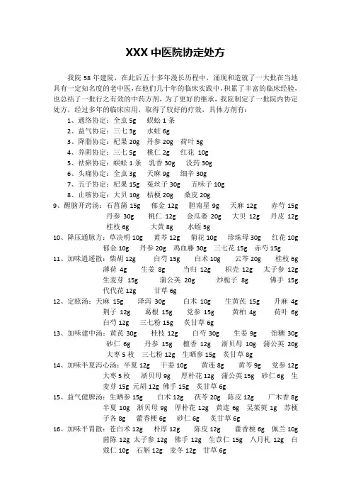 协定处方