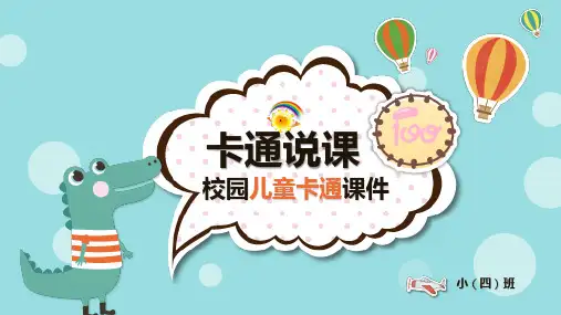 可爱卡通小动物背景的幼儿园PPT课件模板2套
