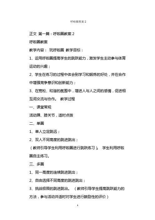  呼啦圈教案3