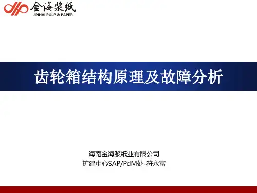 齿轮箱介绍