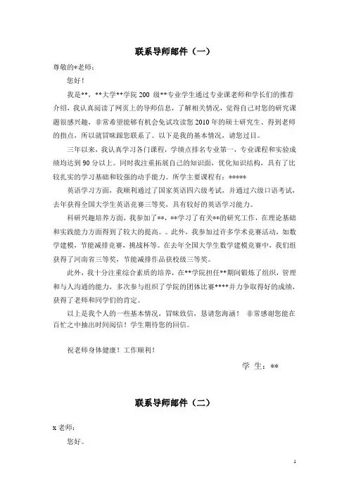 (完整版)联系导师邮件范文(5篇)