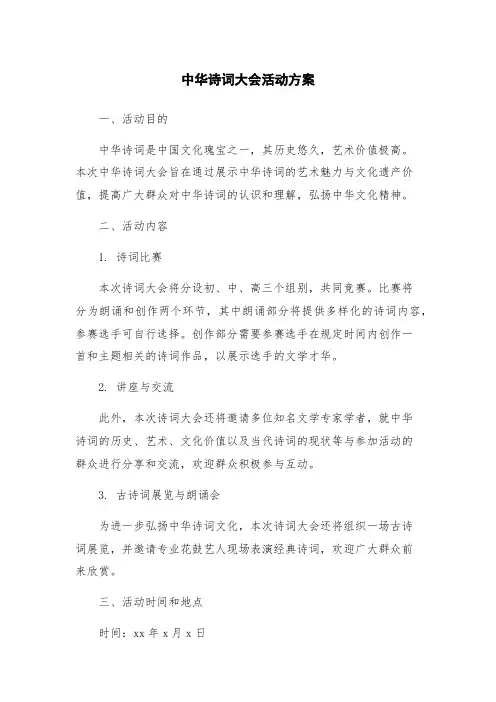 中华诗词大会活动方案