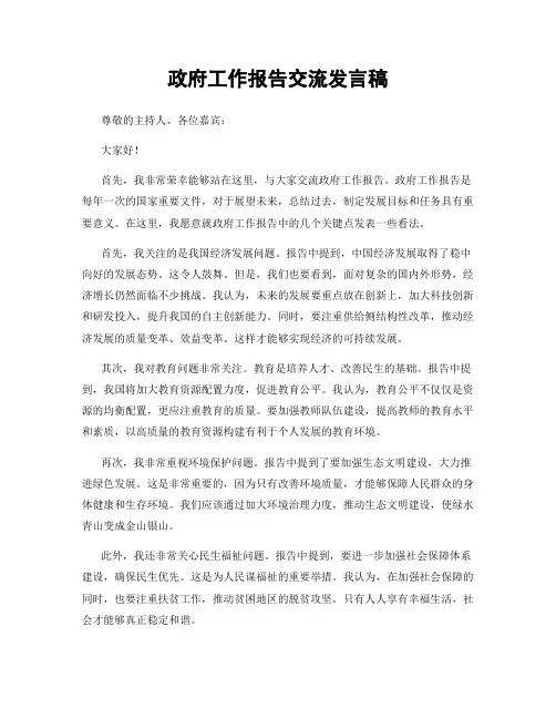 政府工作报告交流发言稿