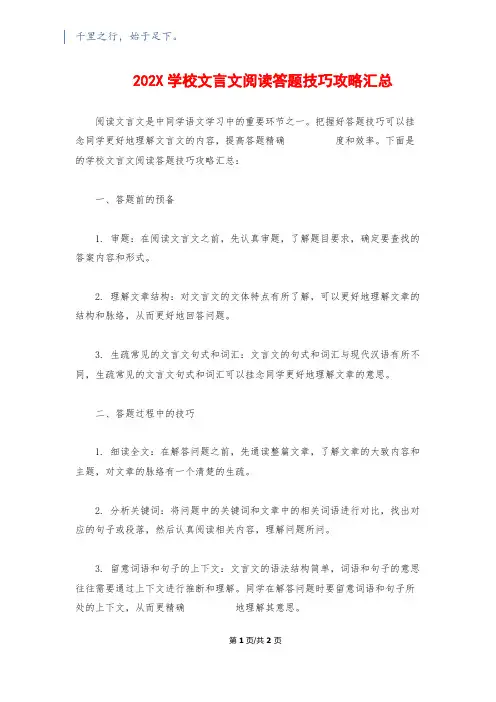 202X初中文言文阅读答题技巧攻略汇总