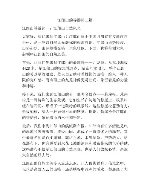 江郎山的导游词三篇