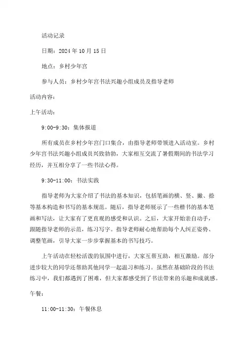乡村少年宫书法兴趣小组活动记录
