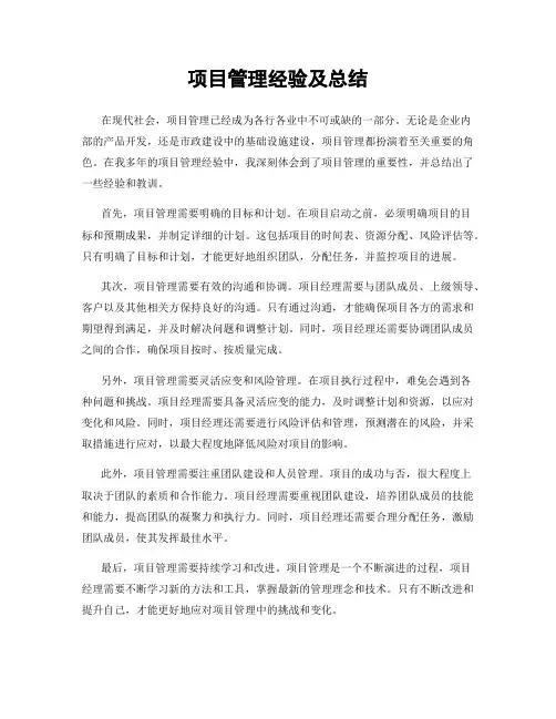 项目管理经验及总结