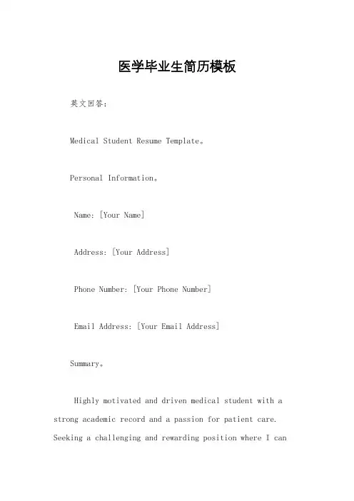 医学毕业生简历模板