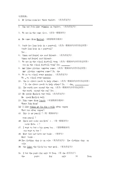 七年级上册英语句型转换专项训练.doc