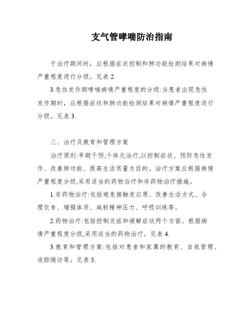 支气管哮喘防治指南