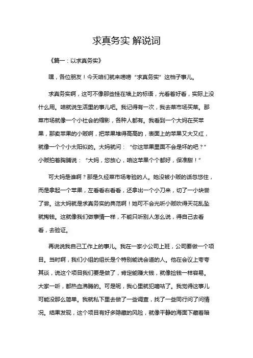求真务实 解说词