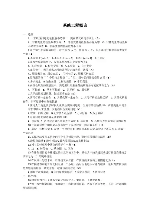 四川省小自考系统工程概论2022年下半年考题及答案