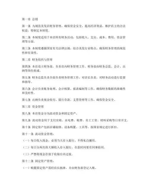 美发行业财务管理制度