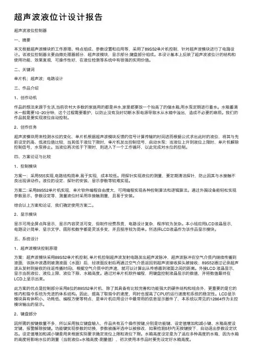 超声波液位计设计报告