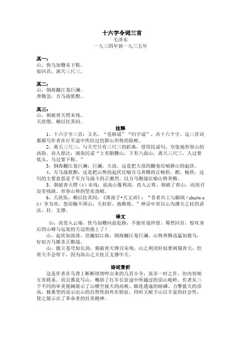 十六字令词三首