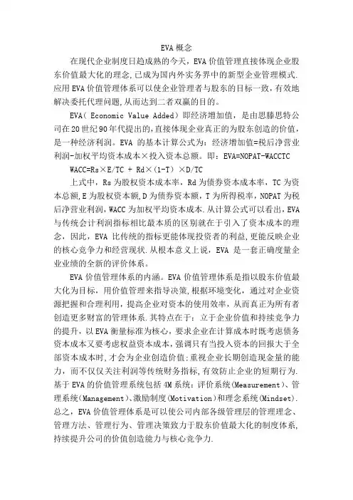 EVA概念