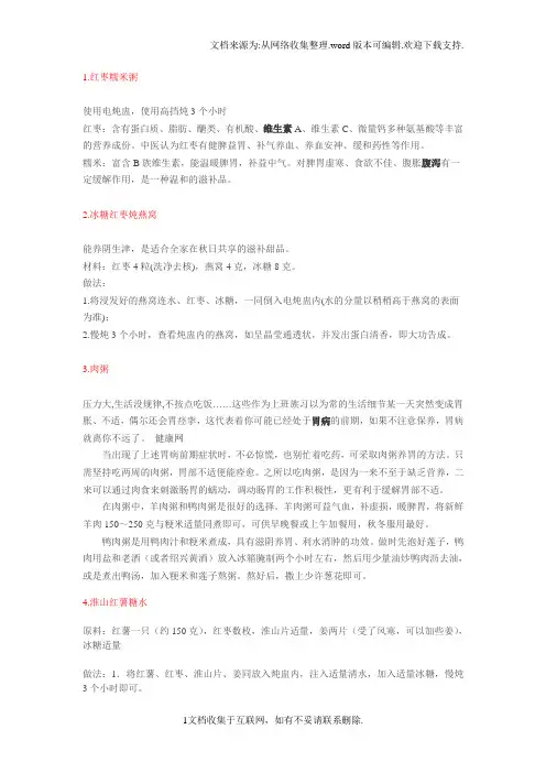 煲汤炖盅食谱