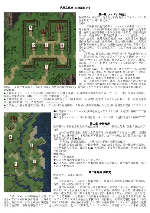 火焰之纹章多拉基亚776图文攻略