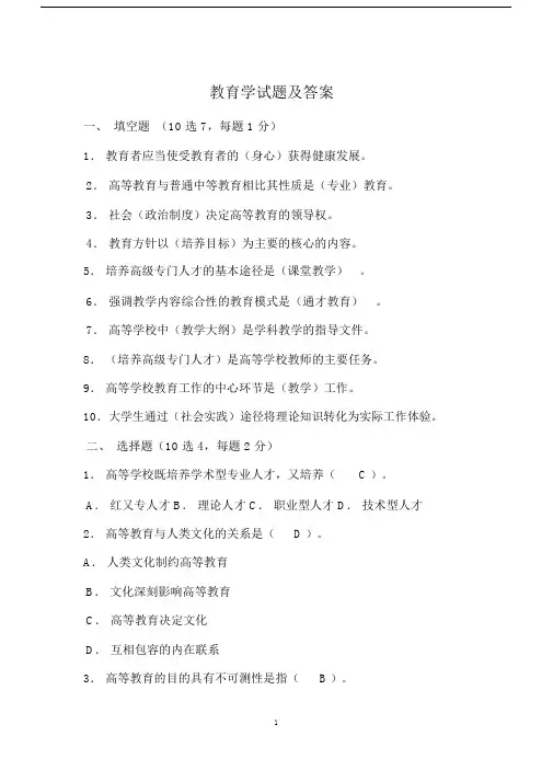 高等教育学试题及答案