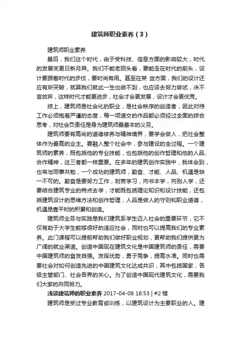 建筑师职业素养（3）
