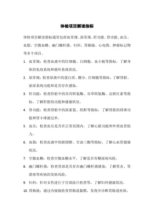 体检项目解读指标