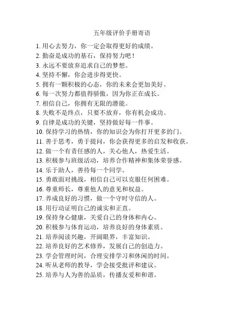 五年级评价手册寄语