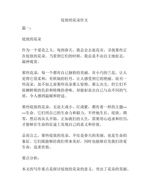 绽放的花朵作文