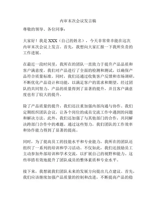 内审末次会议发言稿