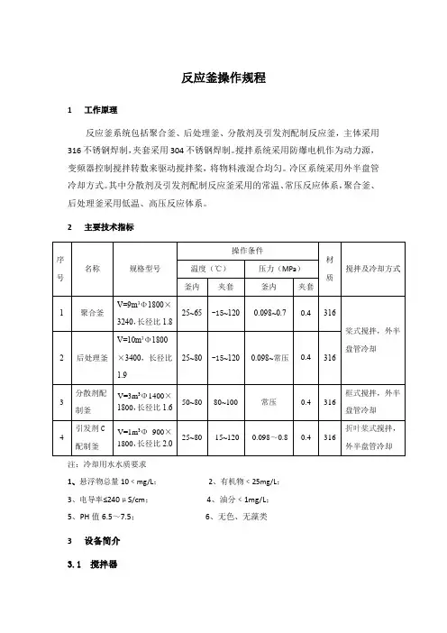 反应釜操作规程