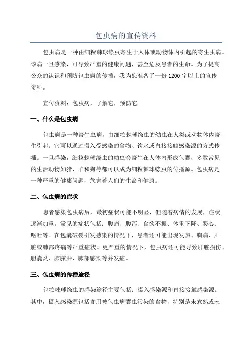 包虫病的宣传资料