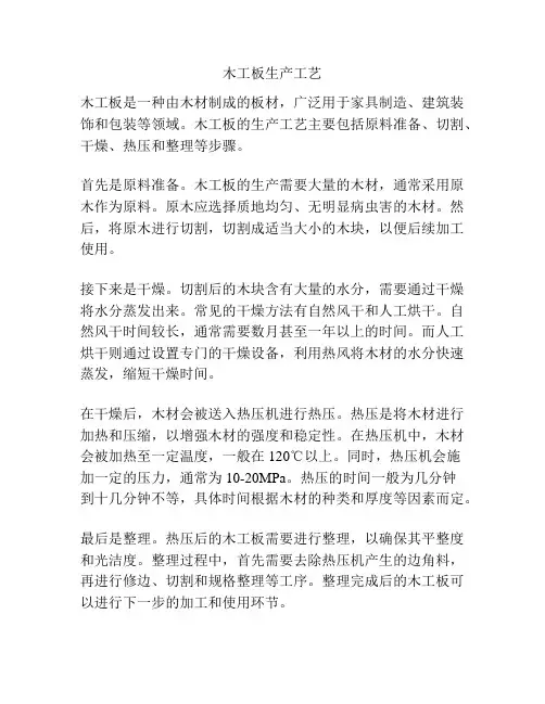 木工板生产工艺