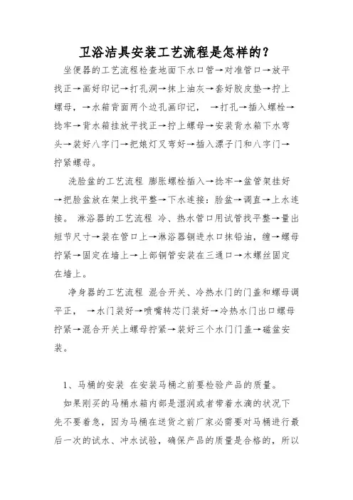 卫浴洁具安装工艺流程是怎样的？