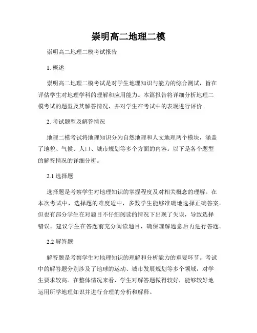 崇明高二地理二模