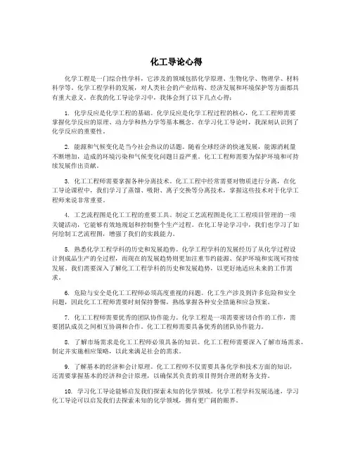 化工导论心得
