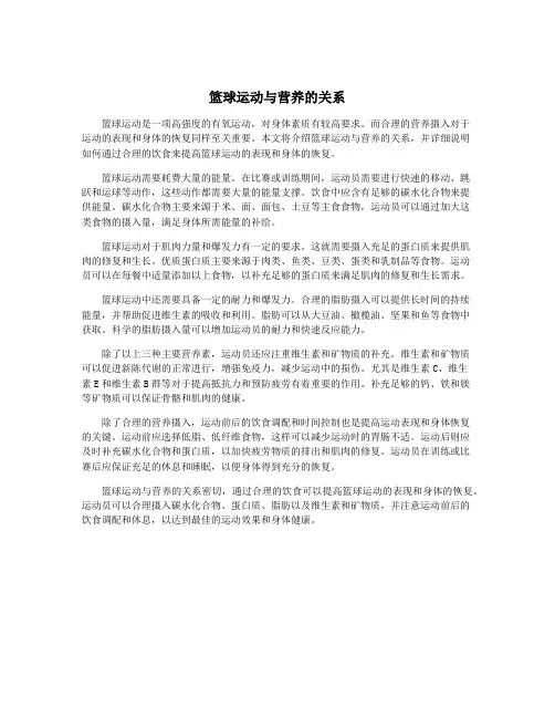 篮球运动与营养的关系