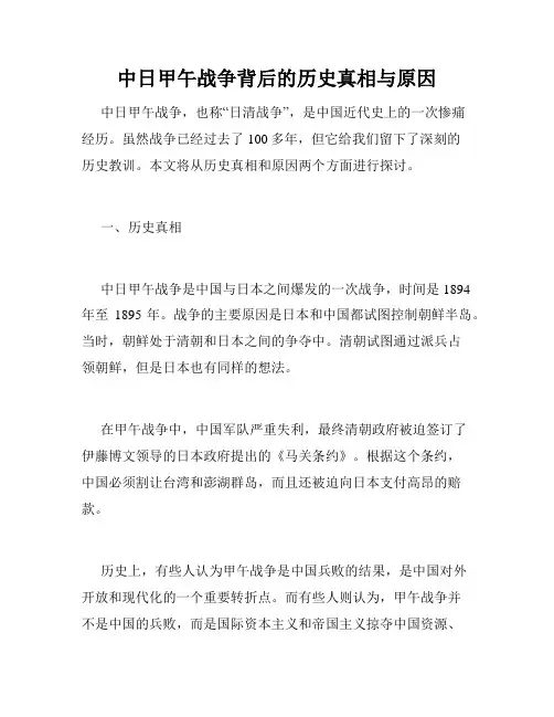 中日甲午战争背后的历史真相与原因