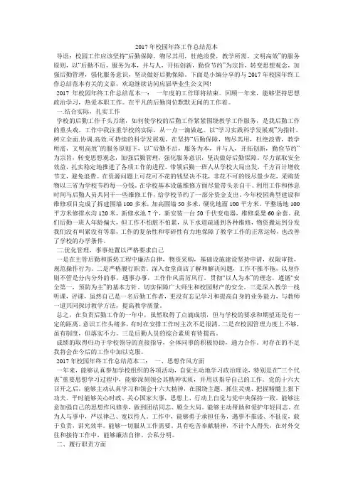 2017年校园年终工作总结范本