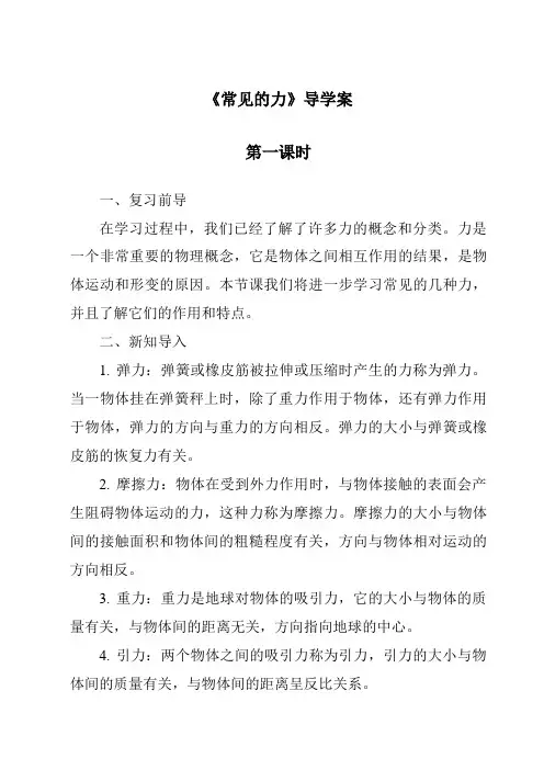 《常见的力导学案-2023-2024学年科学沪教版上海》